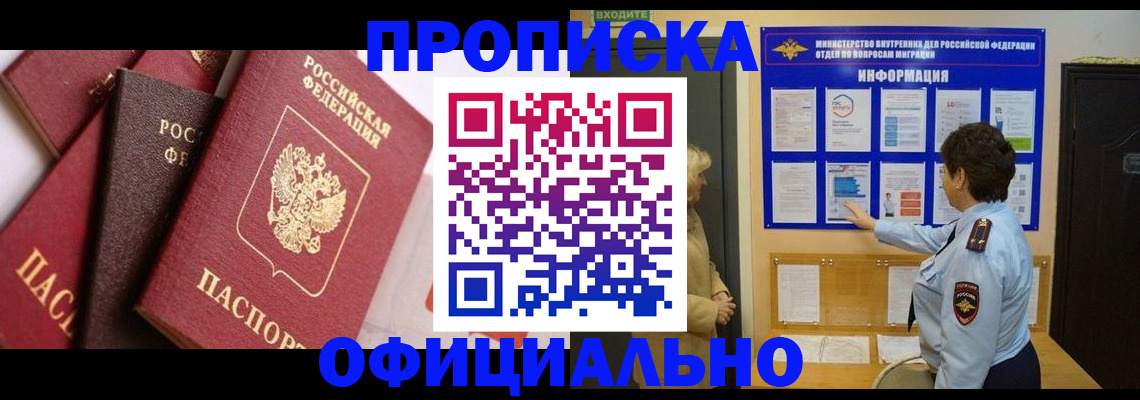 временная регистрация в квартире в Колпашево