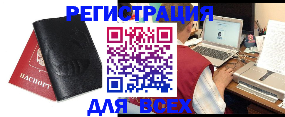 временная регистрация недорого в Колпашево